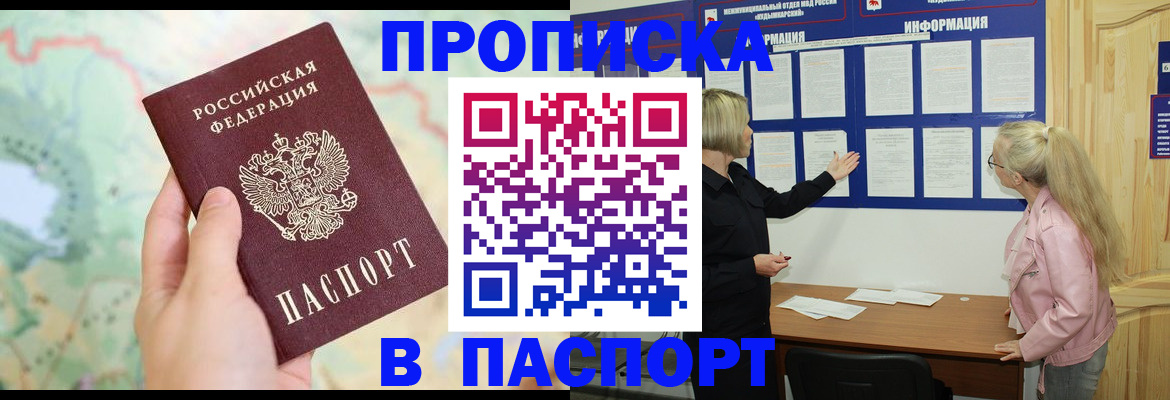 прописка штамп в Малой Вишере